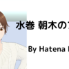 学科試験合格しました！【最終回】