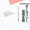 『ダーウィンと原理主義』メリル・ウィン・デイヴィス