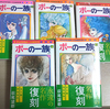 萩尾望都さんの「ポーの一族」復刻版が出版されました