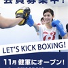 【SEIGODOJO KICKBOXING STUDIO！】