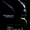 映画『マレフィセント2』あらすじ･感想･ちょっとネタバレ どんな関係でも”愛”は生まれる
