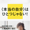 愛し（かなし）【私とは何か　「個人」から「分人」へ】