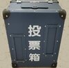 大事なのは選挙じゃなく選挙権