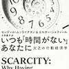 「いつも「時間がない」あなたに:欠乏の行動経済学」を読んだ感想