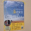 食の安全を守る人々✾山田正彦氏講演会