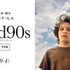 【iTunes Store】「mid90s ミッドナインティーズ(字幕／吹替)」今週の映画