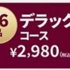 江南市の「焼肉デラックス」で食べ放題してきた