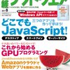 日経ソフトウェア 2011年8月号 特集３「AWSとElastic Beanstalkでクラウドプログラミングを楽しもう！」を執筆しました。