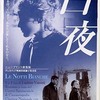 『白夜』ルキノ・ヴィスコンティ