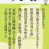 笙野頼子「ひょうすべの約束」「おばあちゃんのシラバス」その他