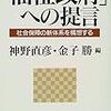 地方分権とナショナルミニマムメモ（＊追記あり）