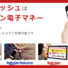 【2025年6月最新】保有している「楽天キャッシュ」　もし楽天が倒産したらどうなるか？利用規約を調べてみた