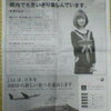 埼玉新聞に吉澤ひとみさんJAL全面広告