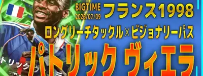 イーフト2026｜ぶっ壊れ最強アンカー「ヴィエラ【エピック】（アンカー）」選手評価とおすすめ育成（ロングリーチタックル✕ビジョナリーパス）【フランス1998】