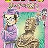 【再掲】学習漫画『日本史探偵コナン』飛鳥時代編を読んでみた