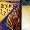 尾崎玄一郎さん・由紀奈さんの不思議な世界　絵本紹介　３冊