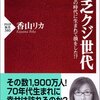 受験戦争の後は就職氷河期、そしてリストラ対象　１９７１年生まれの団塊ジュニアはやはり貧乏クジ世代なのだろうか