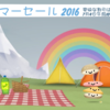 サマセ2016