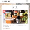 「KIREI NOTE」調味料を「ホンモノ」を選べば毎日の食事がご馳走に！その選び方とは