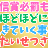 信賞必罰もほどほどに生きていくことのたいせつさ👍😁😊🌈💖