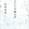 「王様のブランチ」で紹介！ 内村光良さん初の書き下ろし小説 『ふたたび蝉の声』