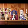 アニメ【天才王子の赤字国家再生術】をレビュー。【ネタバレ無しの批評】