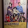 明治座 十一月花形歌舞伎(写真)