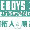 6/9📖 FINEBOYS(ファインボーイズ) 2025年 07 月号
