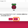 Raspberry Pi OSを削除する | Raspberry Pi Imager