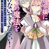 【ネタバレ感想】悪役令嬢に魅了の魔法をかけないでください！ 断罪イベントを知らずに終わらせた公爵様は、悪役令嬢をとらえて離さない！/令嬢たちの幸せな結婚アンソロジーコミック