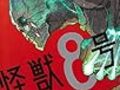 最近ハマってるアニメ！怪獣８号をアマゾンプライムで見る！