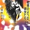 上遠野 浩平『戦車のような彼女たち』