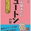 大人が読みたいニュートンの話