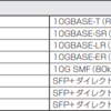 Allied Telesis x510シリーズで光トランシーバーを使ったスタックをする方法(5.4.9-2.1)