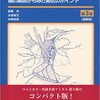 （随時更新）個人的にいいと思った研修医本