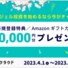 【最大1万円】今がチャンス！私も投資を開始しました。