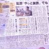 ●完全なるでっち上げだった大川原化工機冤罪事件…《警視庁公安部と東京地検…原告に謝罪して捜査の過程を検証》…第三者の目が無くして徹底検証は不可能