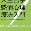 あがり症を治すには・・イラショナルビリーフに気付くこと？？