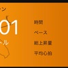 5月の走りの振り返り