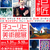 チューリヒ美術館展