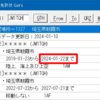 やらかしました「局免失効」