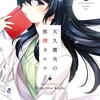 『天久鷹央の推理カルテ』見どころ徹底解説！橋本環奈×三浦翔平の医療ミステリーがアツい！