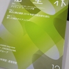 【メディア掲載】月刊私塾界12月号発刊～リーダーズフォーラム、成績を向上させるモチベーション管理法などなど