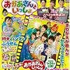 NHKのおかあさんといっしょ 2020年 01 月号 [雑誌]