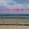 遅めの夏休みでオールインクルーシブの宿に泊まってきた