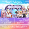 CeVIOキャラクターが集まる音楽イベント「VIRTUAL MUSIC JAM -CeVIO PARTY-」が、1st PLACEが制作中のARIA VRシアターにて開催決定。1st PLACEのIAとONEに加え、さとうささら、弦巻マキ、東北きりたん、結月ゆかりが出演