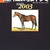 パーフェクト種牡馬辞典　2002-2003　田端到／加藤栄