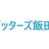 ゲッターズ飯田の五星三心占い　２０２４