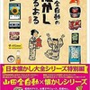 「山田全自動の懐かしあるある」（山田全自動）