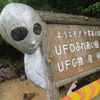 No.289【福島県】珍スポットの殿堂「UFOふれあい館」！文化祭みたいな空間は愛に溢れる！